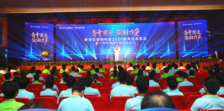職教點燃青春夢想，新華賦能出彩人生