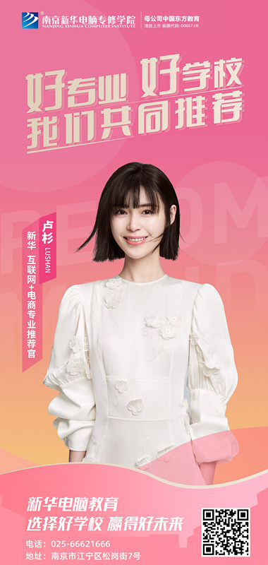 速來(lái)圍觀！知名演員直播探校，為高薪<a href=http://njxh.cn target=_blank class=infotextkey>專(zhuān)業(yè)</a>代言！