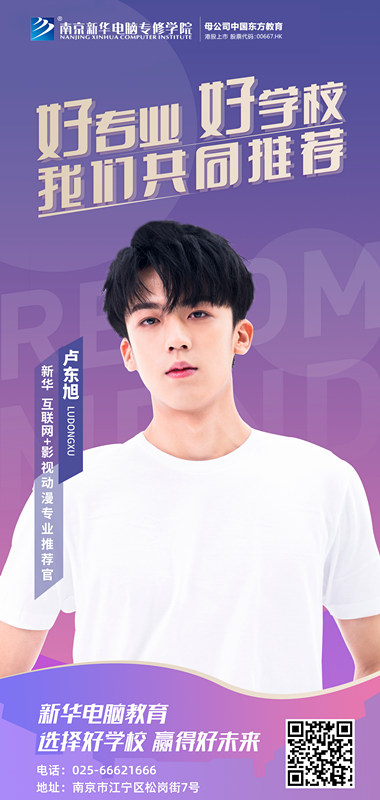 速來(lái)圍觀！知名演員直播探校，為高薪<a href=http://njxh.cn target=_blank class=infotextkey>專(zhuān)業(yè)</a>代言！