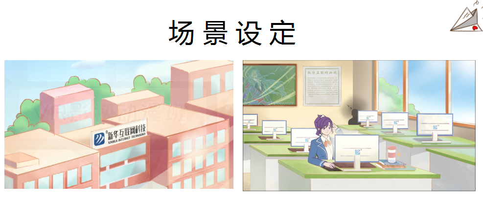 這個(gè)動(dòng)漫火了！揭秘《新華小趣事》創(chuàng)作團(tuán)隊(duì)背后的故事！