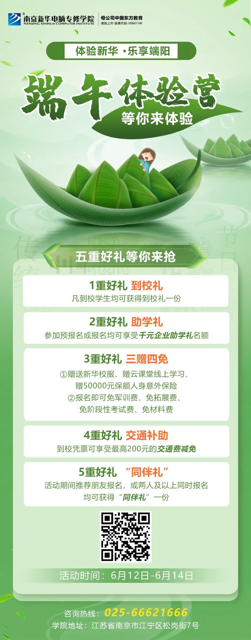端午來(lái)新華，“粽”享互聯(lián)網(wǎng)新科技！