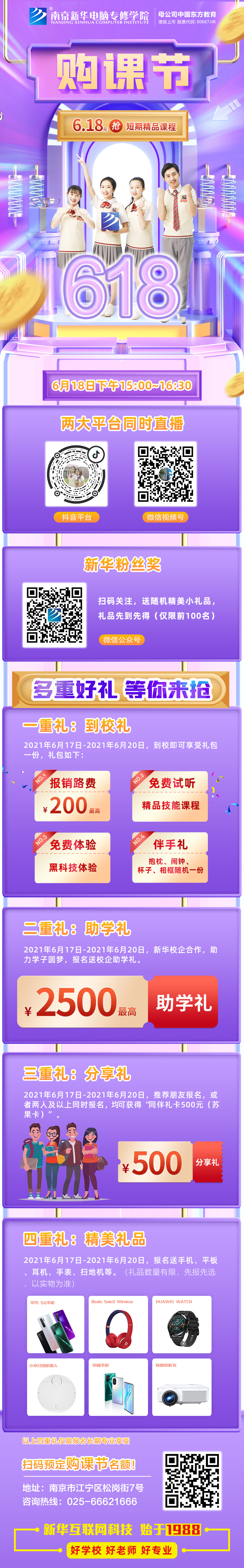 南京新華618購(gòu)課節(jié)，多重好禮等你來！