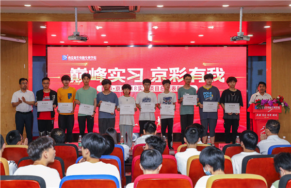 巔峰實(shí)習(xí)，京彩有你 ——南京新華京東618實(shí)習(xí)項(xiàng)目總結(jié)與表彰大會(huì)圓滿結(jié)束
