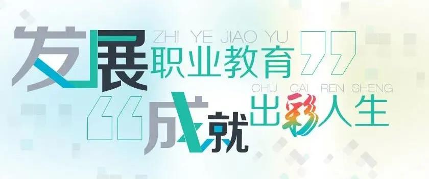初中畢業(yè)，上職校怎么樣？