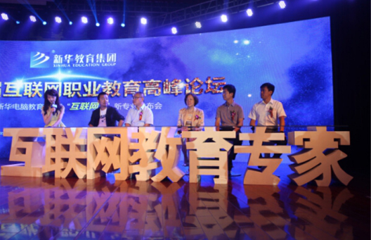 盛世回顧 職教前沿，新華互聯(lián)網(wǎng)科技?xì)v次發(fā)布會回顧