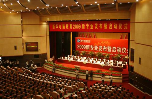 盛世回顧 職教前沿，新華互聯(lián)網(wǎng)科技?xì)v次發(fā)布會回顧