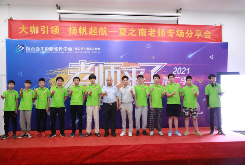 傳遞向上力量！新華電腦學?！独蠋焷砹恕?月繼續(xù)開講！