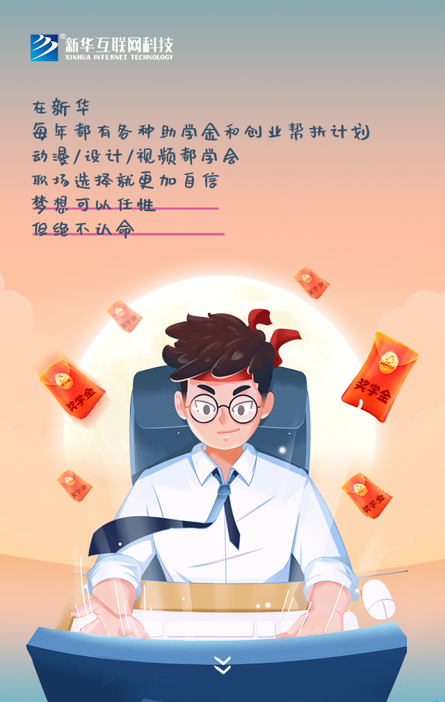 新華讓未來放飛夢想~fighting！