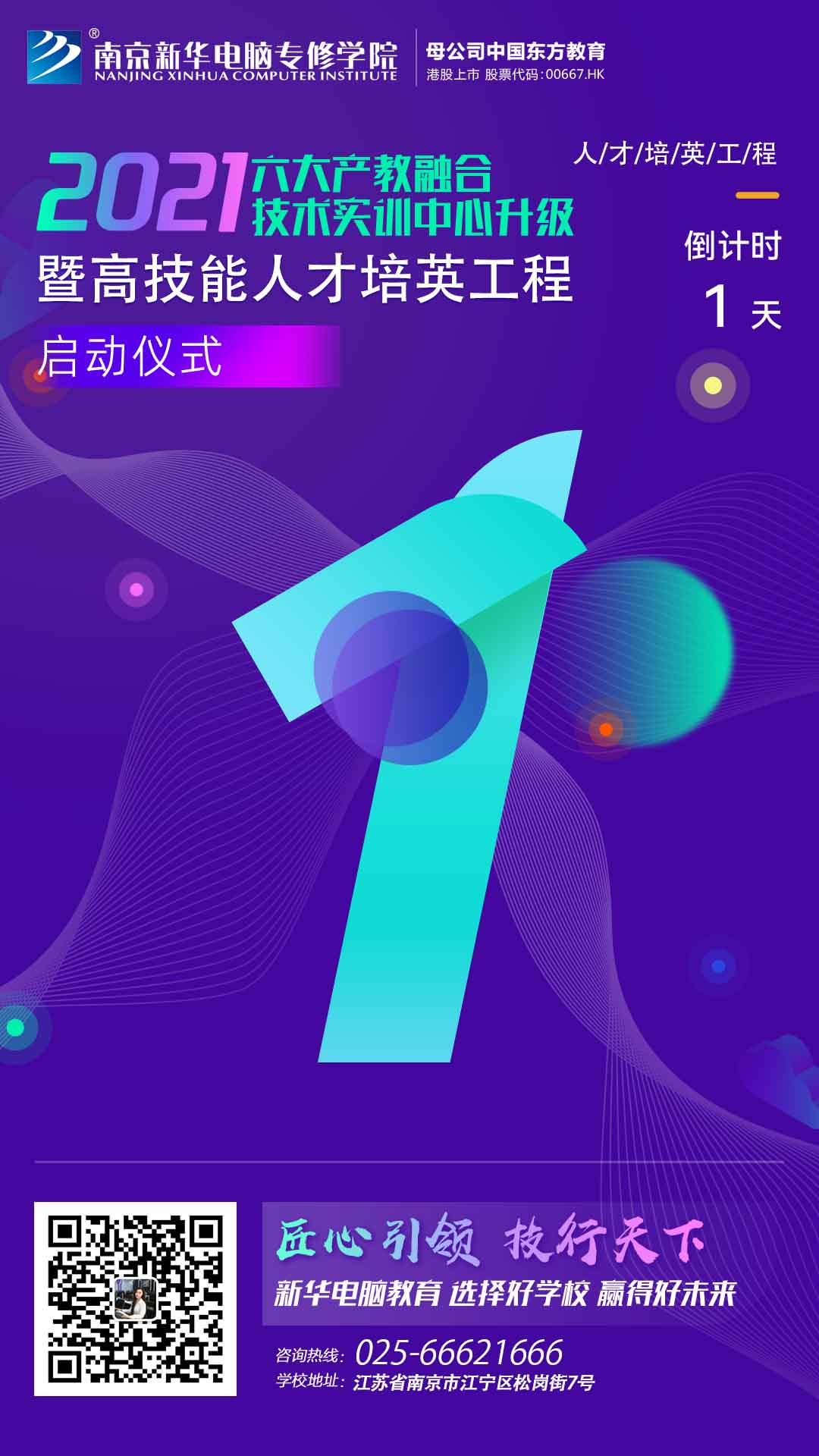 倒計(jì)時(shí)1天！新華互聯(lián)網(wǎng)科技邀您參與這次大會(huì)！