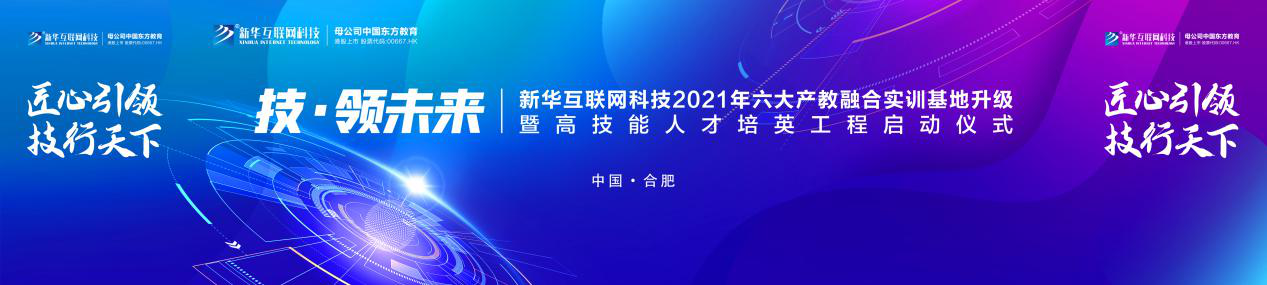 倒計(jì)時(shí)1天！新華互聯(lián)網(wǎng)科技邀您參與這次大會(huì)！