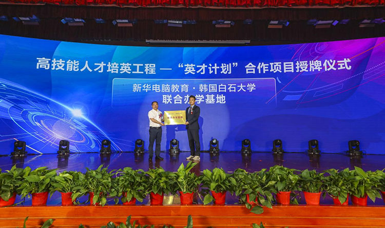 新征程 再出發(fā)！ 新華電腦教育這場發(fā)布會(huì)，開啟職業(yè)教育新局面！