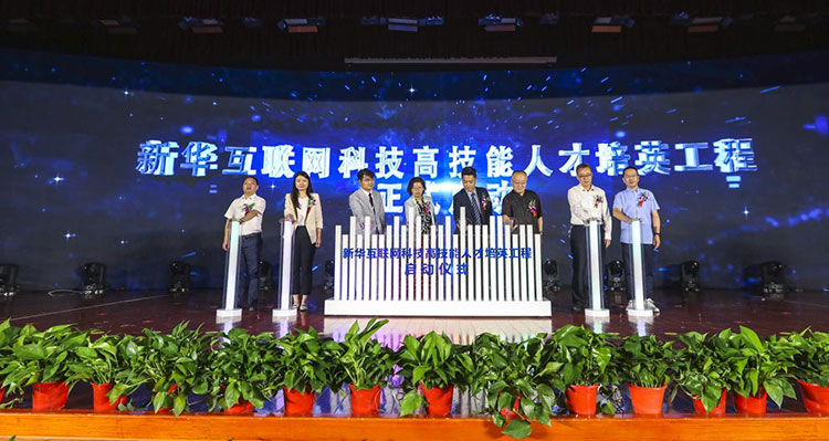 新征程 再出發(fā)！ 新華電腦教育這場發(fā)布會(huì)，開啟職業(yè)教育新局面！