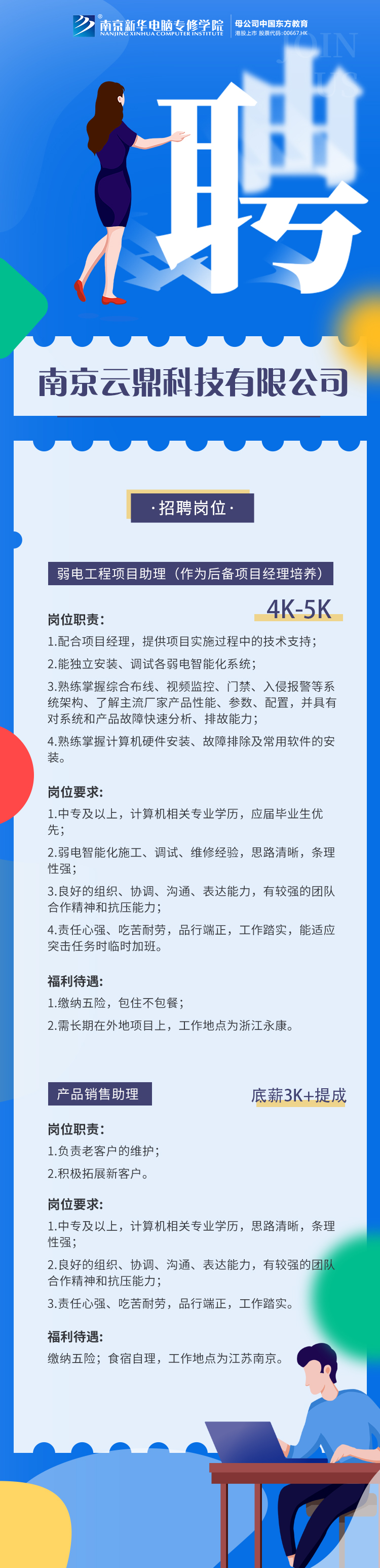 招賢納士，“職”等你來！