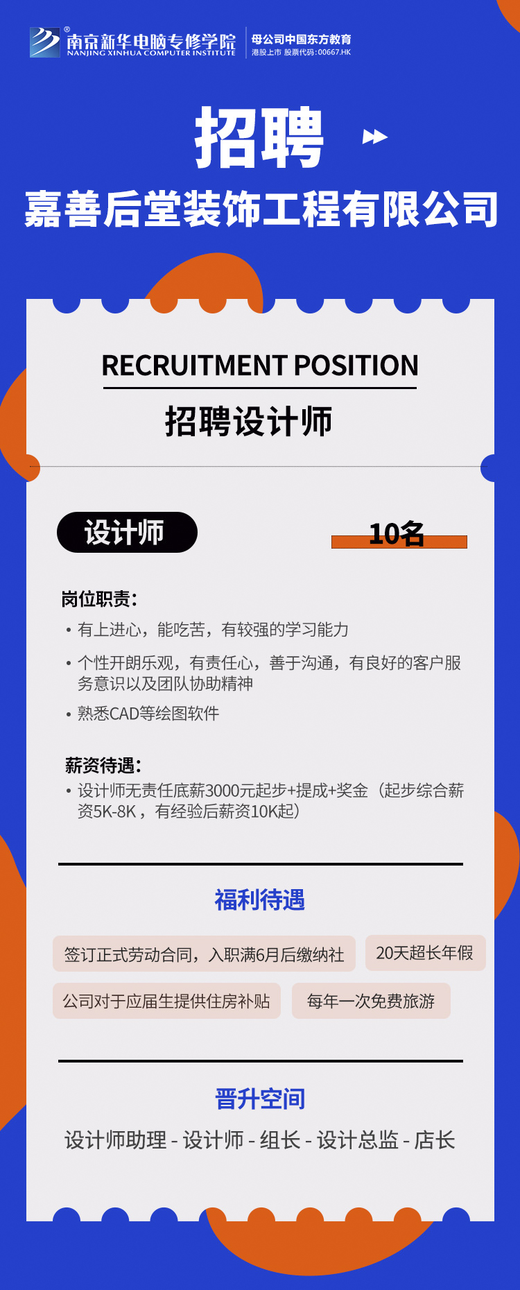 招賢納士，“職”等你來(lái)！