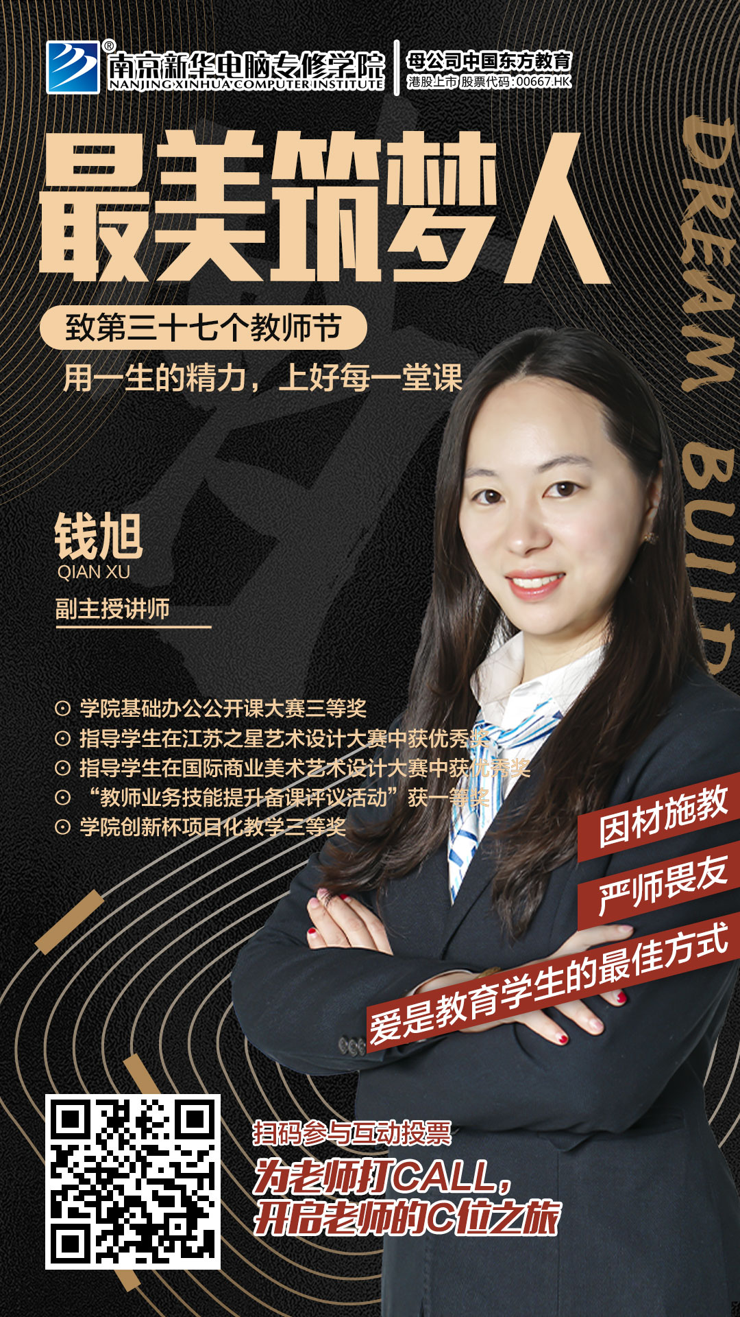 錢旭：用一生的精力，上好每一堂課
