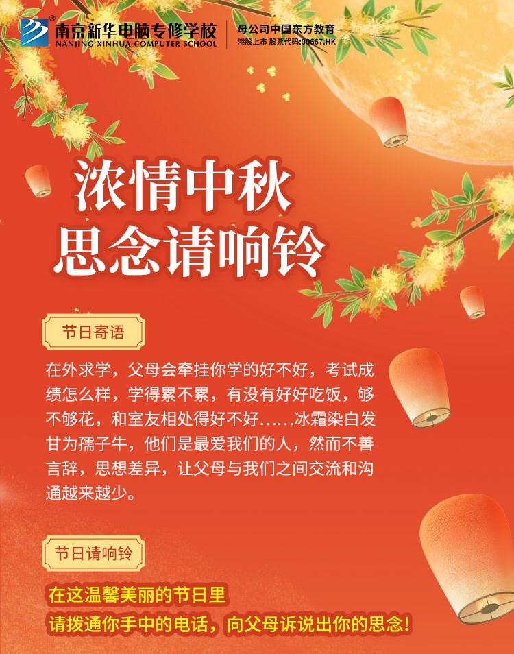 南京新華中秋節(jié)特別策劃|思念的話，請響鈴！