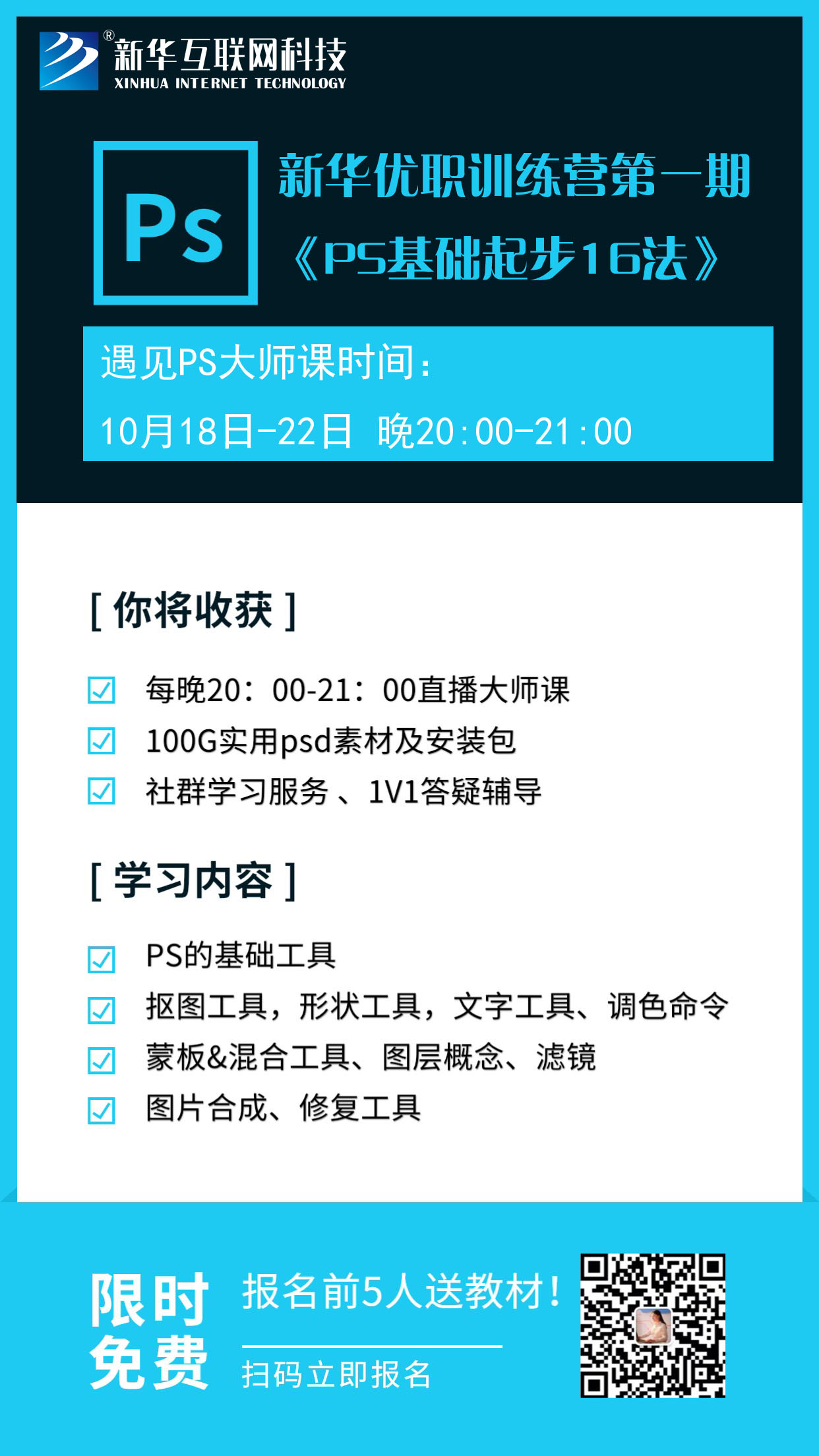 新華優(yōu)職訓(xùn)練營第一期開課拉！0元入營啦！