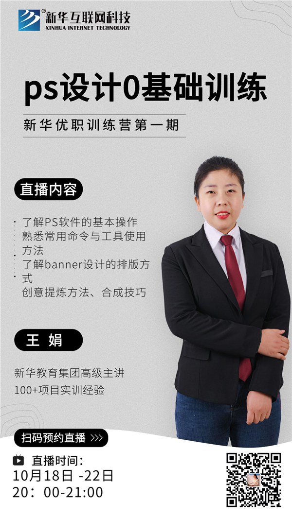 新華優(yōu)職訓(xùn)練營第一期開課拉！0元入營啦！