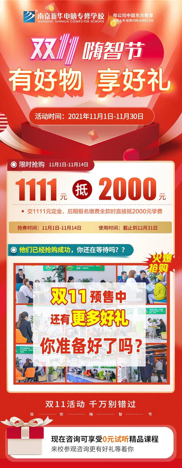 南京新華雙十一嗨智節(jié)——有好物，享好禮