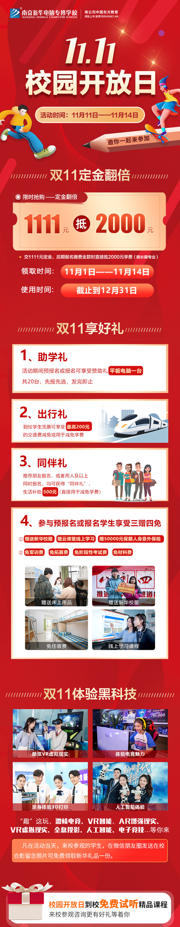 這就有意思了！南京新華雙十一玩法大盤點(diǎn)