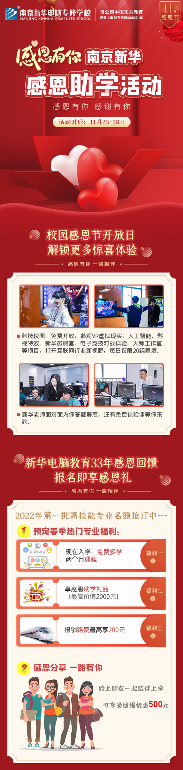 感恩有你，南京新華幸運(yùn)來襲