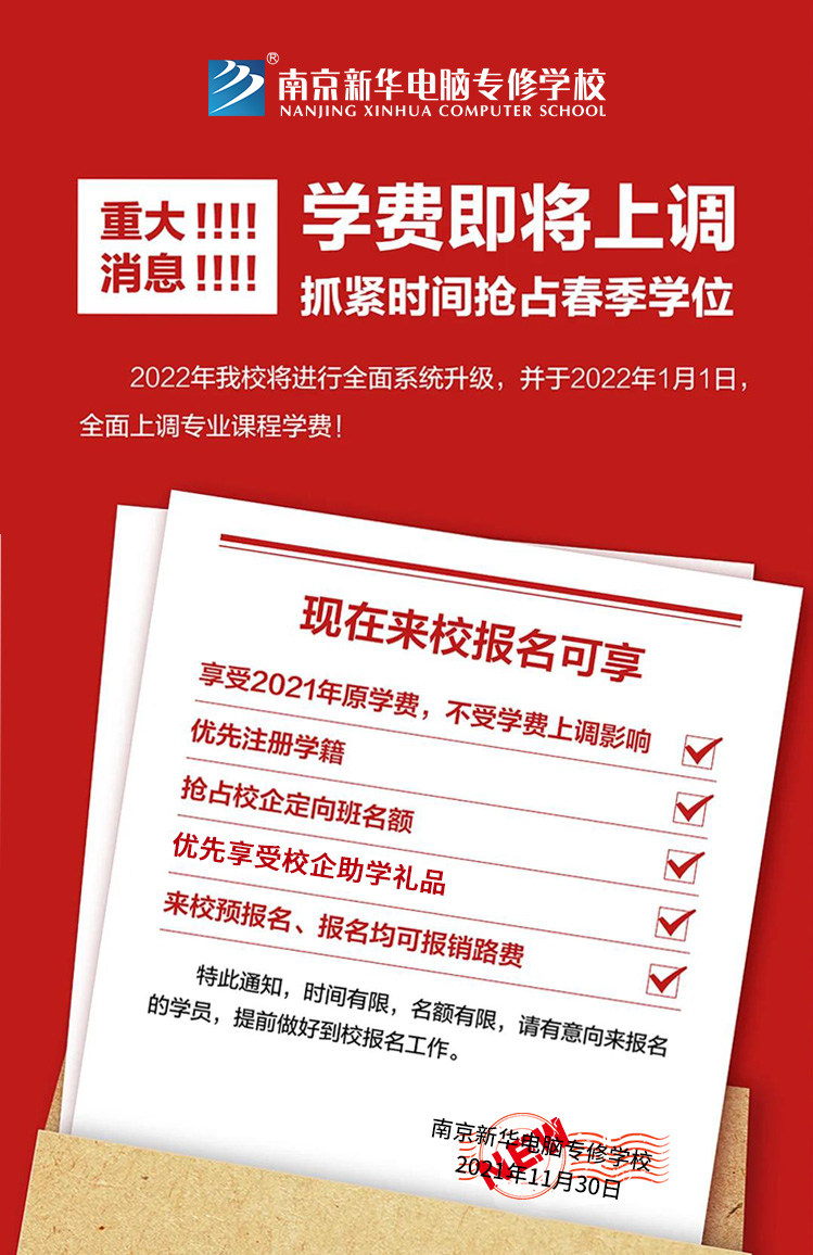 南京新華，2022年春季預報名來了！