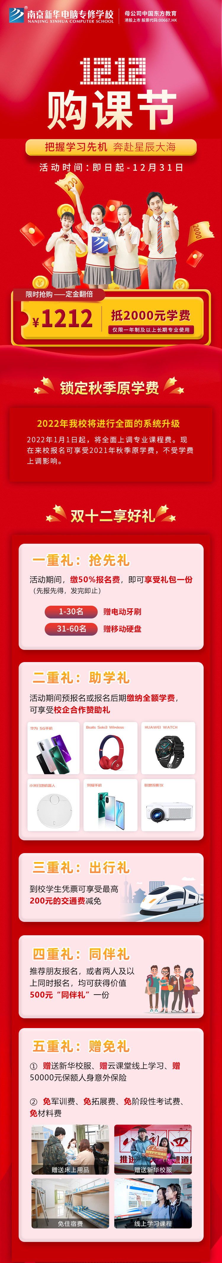 南京新華雙十二|把握學(xué)習(xí)先機(jī)，奔赴星辰大海