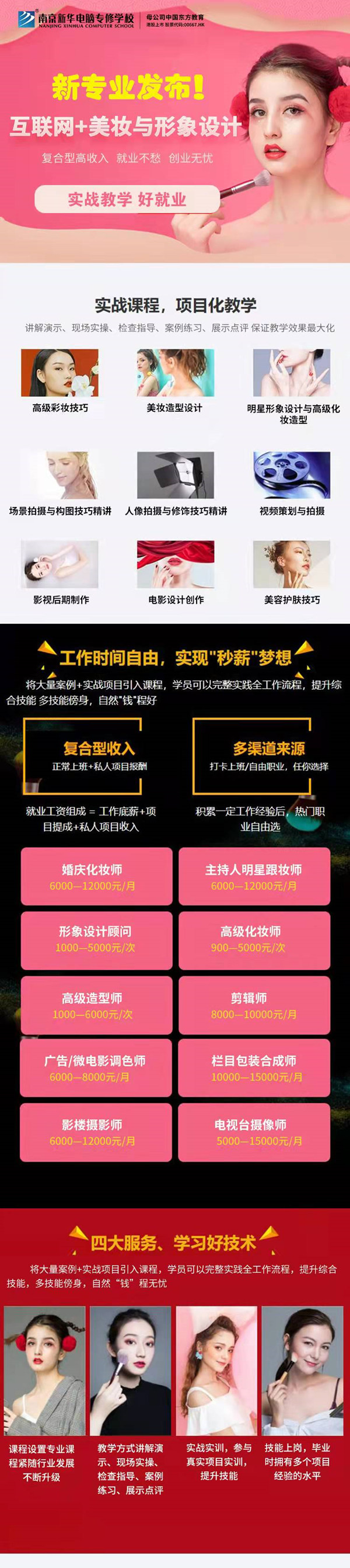 用互聯(lián)網(wǎng)的方式打開美妝與形象設計，
