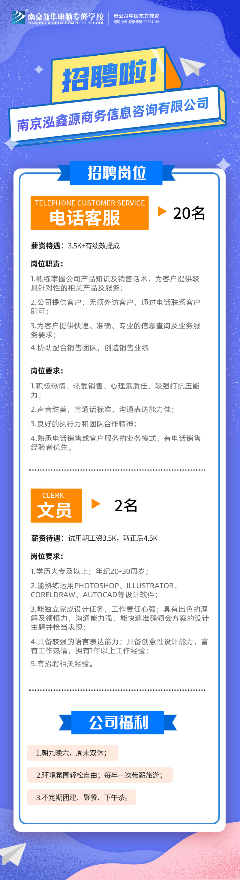 招賢納士，“職”等你來(lái)！