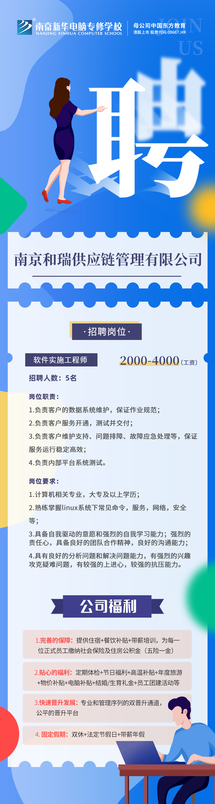 招賢納士，“職”等你來！
