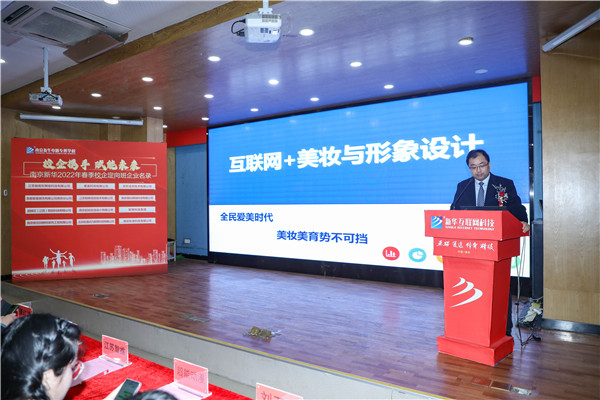 “校企攜手，賦能未來(lái)” ——南京新華2022年春季名企定制班簽約儀式