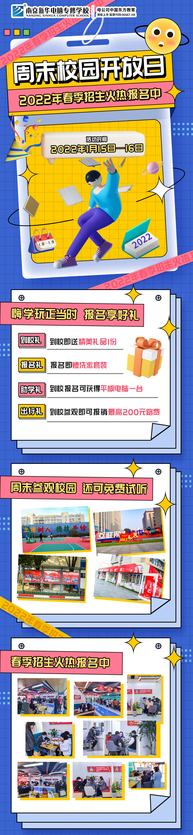 南京新華周末校園開放日，你準備好了嗎?
