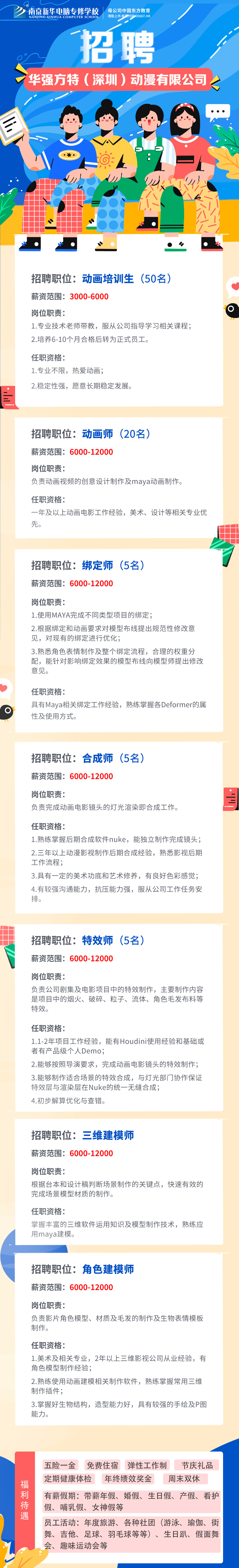 招賢納士，“職”等你來(lái)！