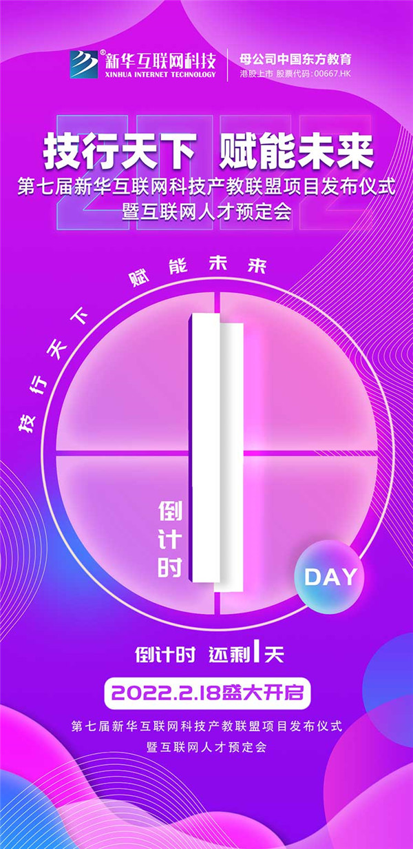 2022年第七屆產(chǎn)教聯(lián)盟互聯(lián)網(wǎng)人才預(yù)訂會(huì)暨2022年ACAA全國(guó)數(shù)字藝術(shù)設(shè)計(jì)挑戰(zhàn)賽盛大啟幕！