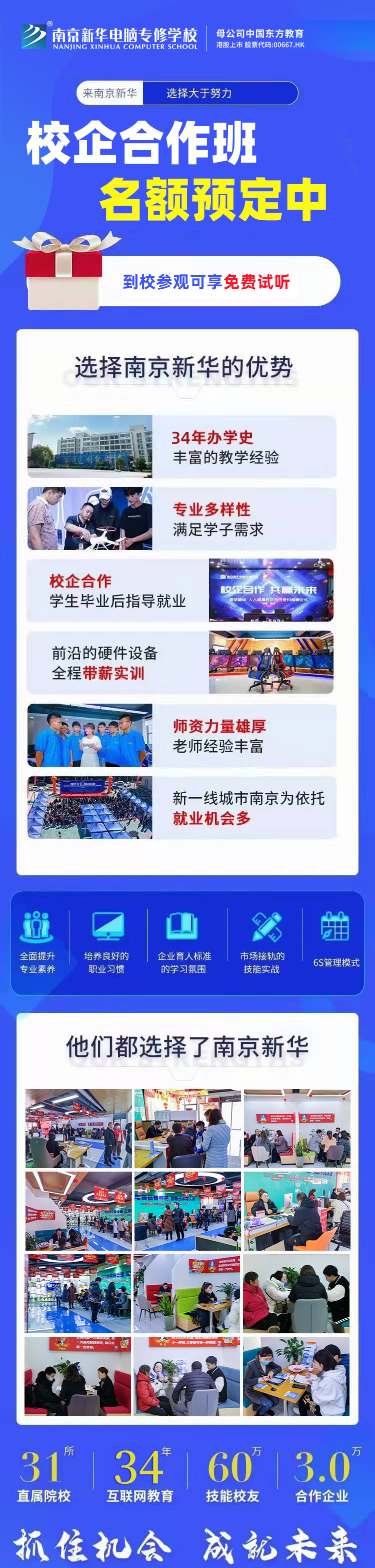 南京新華電腦專修學(xué)院校企合作班開(kāi)班啦！