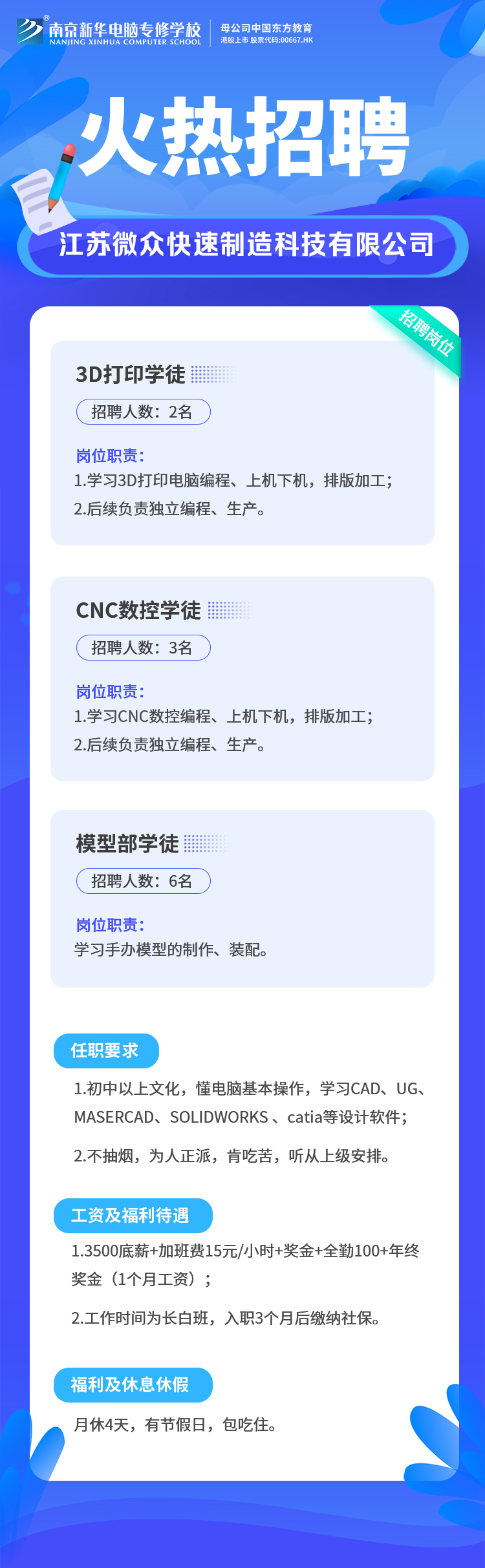 招賢納士，“職”等你來(lái)！