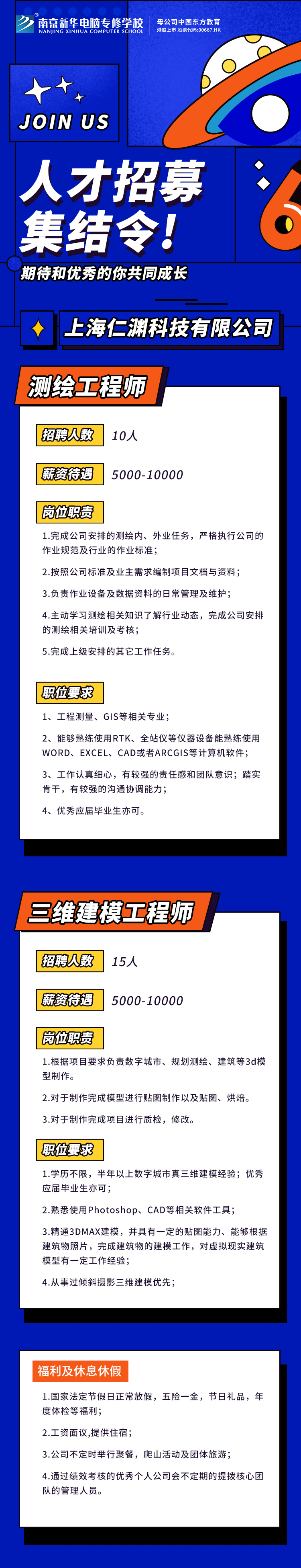 招賢納士，“職”等你來！