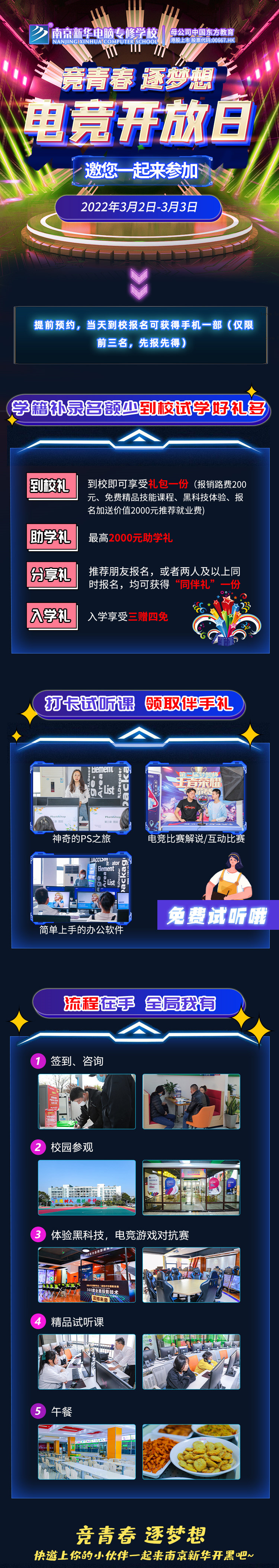 電競開放日|哇哦~聽說這里可以免費開黑！