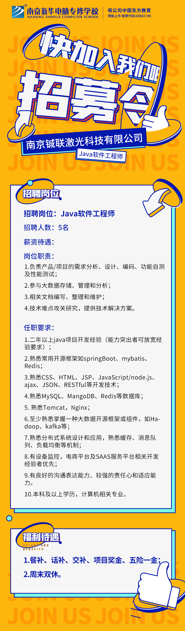  招賢納士，“職”等你來！