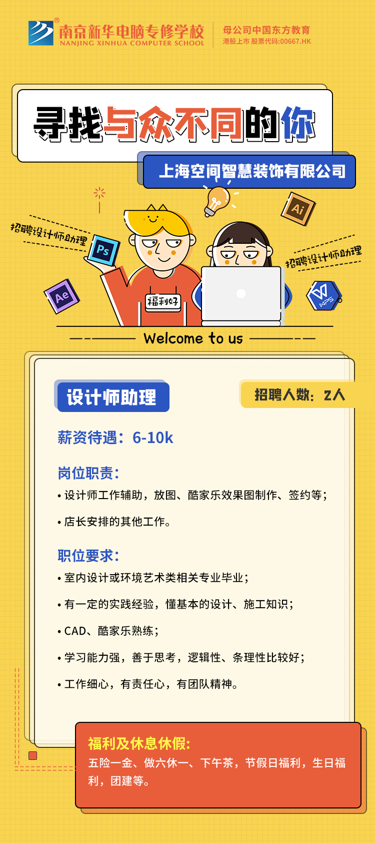 招賢納士，“職”等你來！