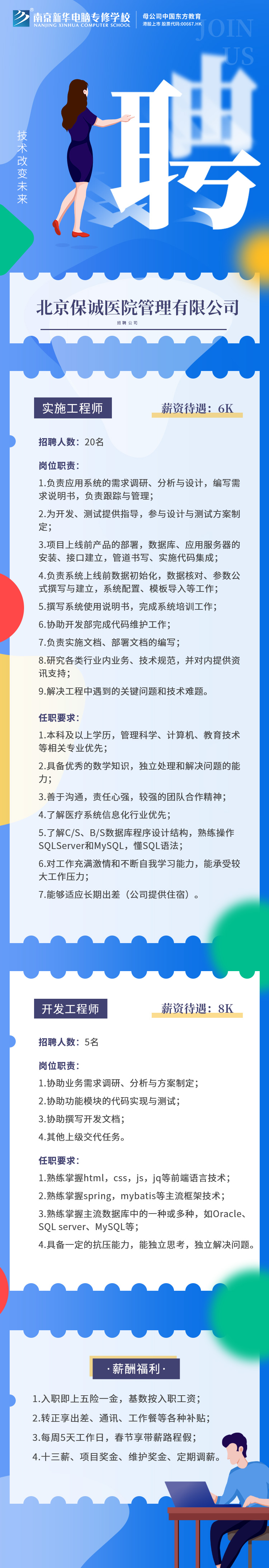 招賢納士，“職”等你來(lái)！