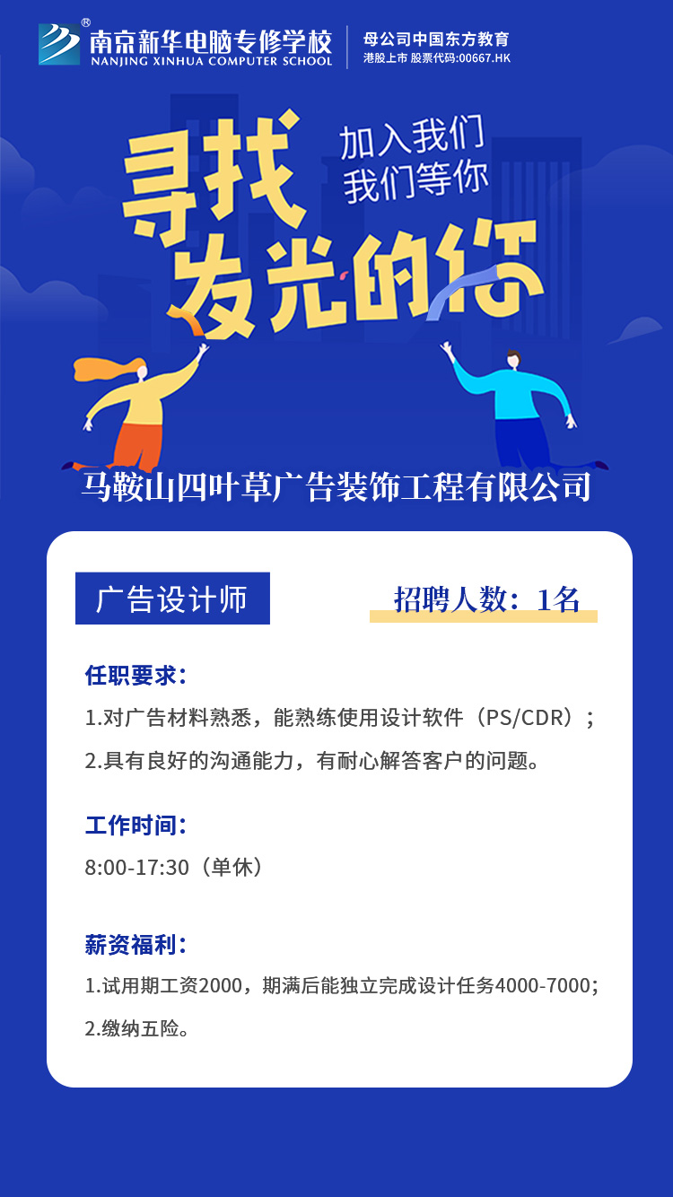 招賢納士，“職”等你來！