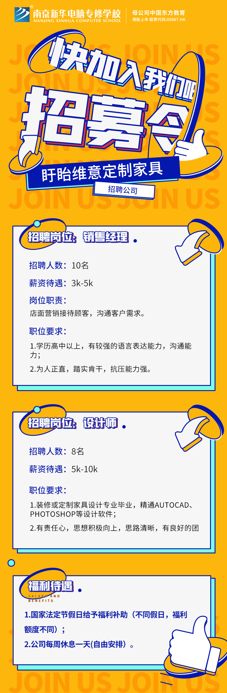 招賢納士，“職”等你來！