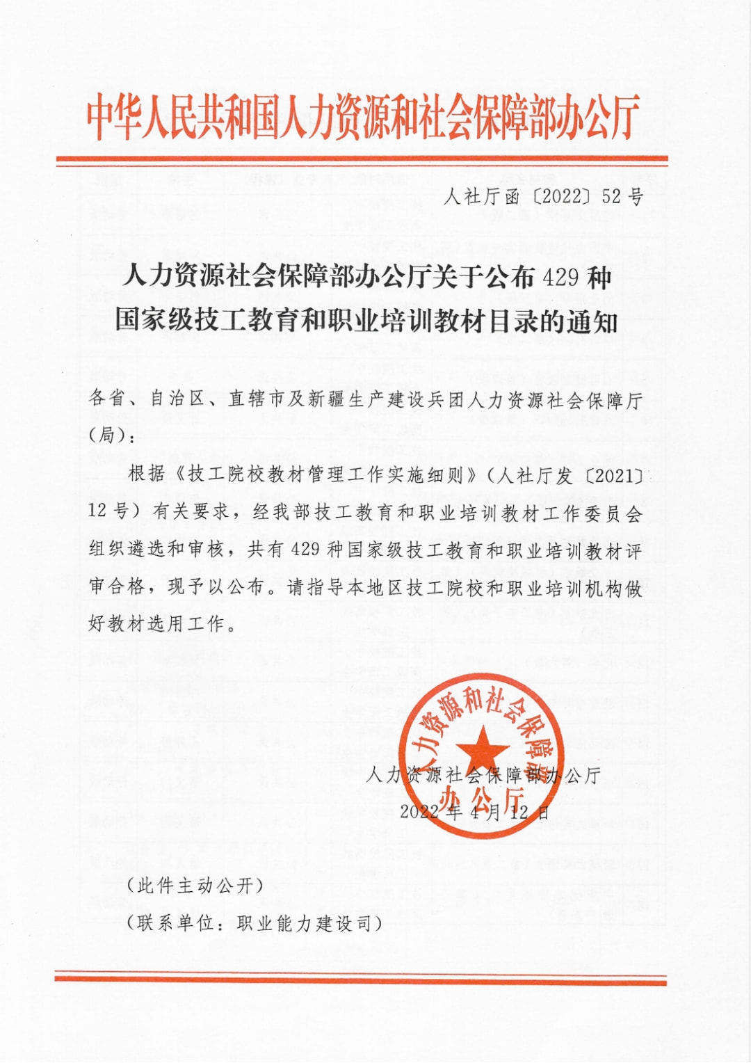 喜報(bào)！8本新華教材入選國(guó)家級(jí)技工教育和職業(yè)培訓(xùn)教材目錄！