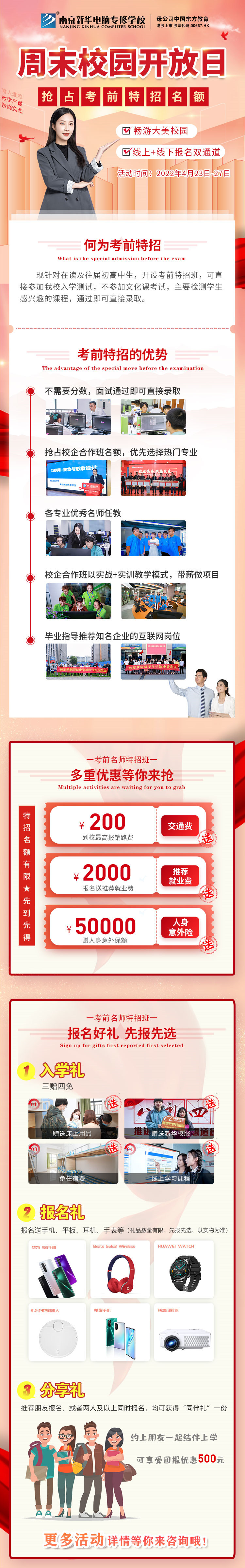 【報(bào)讀指南】錯(cuò)過春招怎么辦？你還可以走考前特招