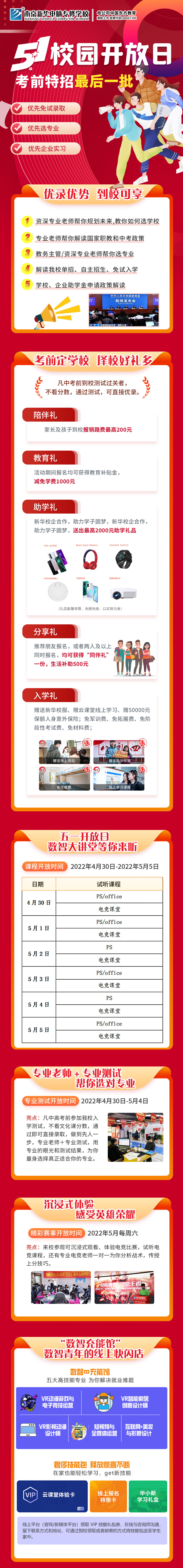 五一校園開放日，考前特招最后一批！