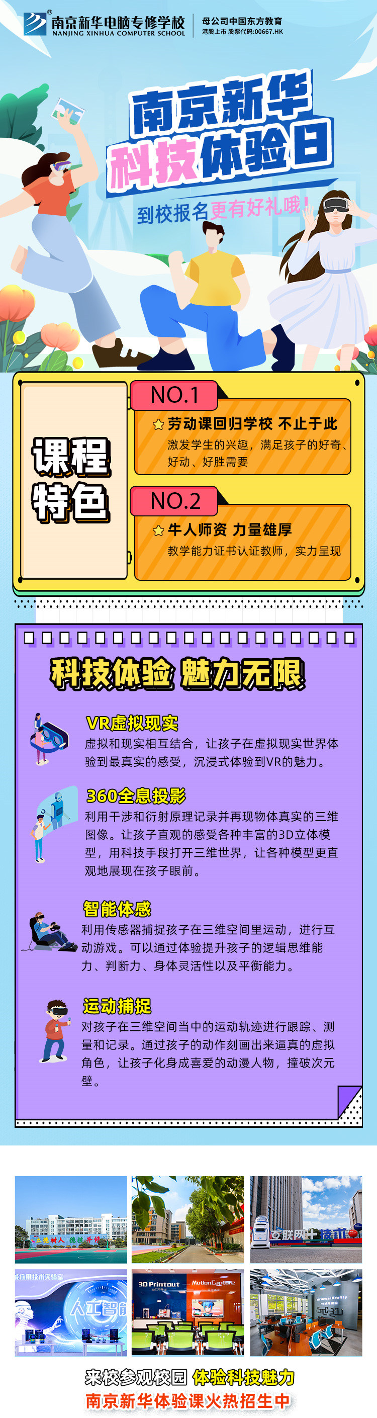 【科技體驗(yàn)日】技能讓生活更美好 南京新華職教活動周來啦！