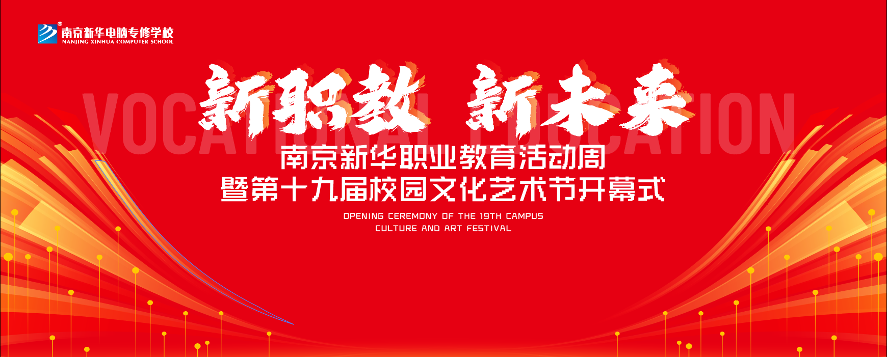【科技體驗(yàn)日】技能讓生活更美好 南京新華職教活動周來啦！