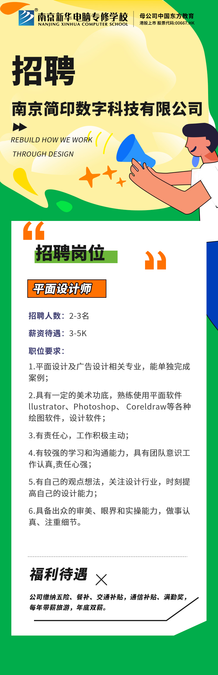 招賢納士，“職”等你來！