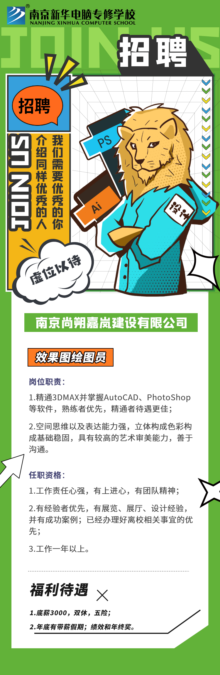 招賢納士，“職”等你來！